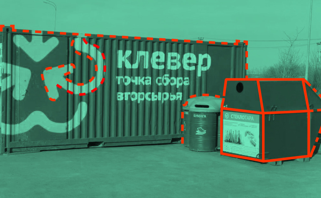 Ясно-понятно. Как организовать прием вторсырья без недовольства и разорения?
